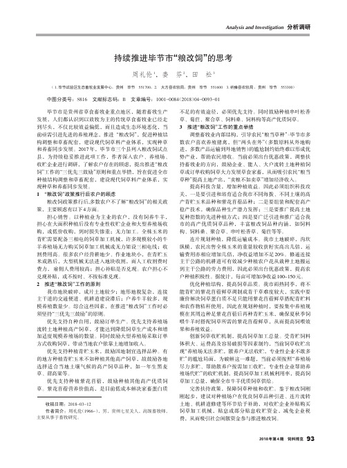 持续推进毕节市“粮改饲”的思考