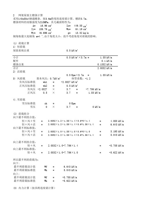 C型檩条计算书