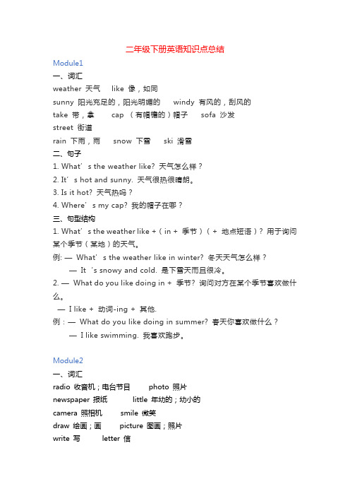 二年级下册外研版英语知识点总结