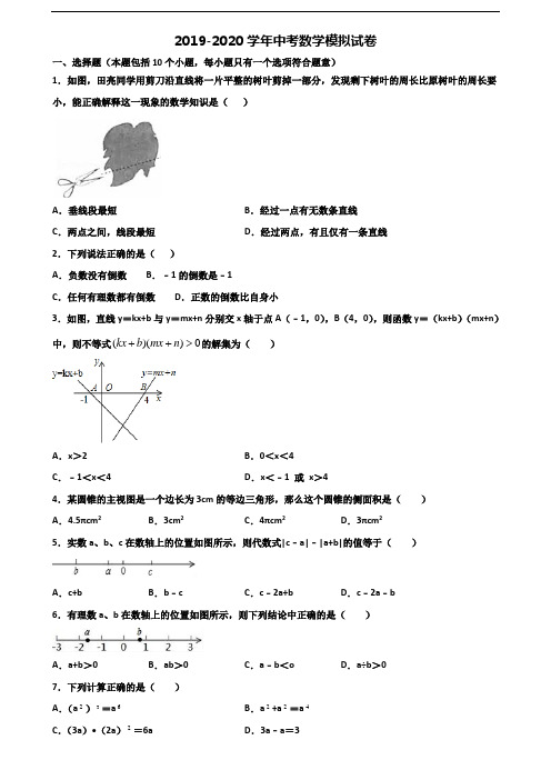 ★试卷4套汇总★山东省莱芜市2021年中考数学检测试题