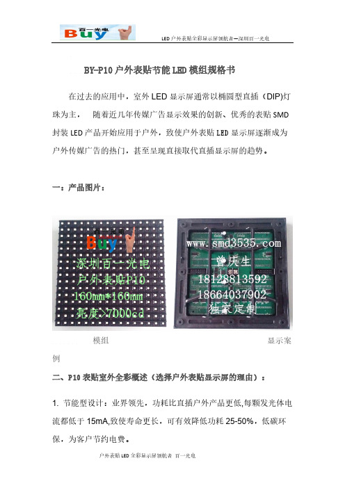 【VIP专享】户外表贴P10高清节能LED电子显示屏规格参数