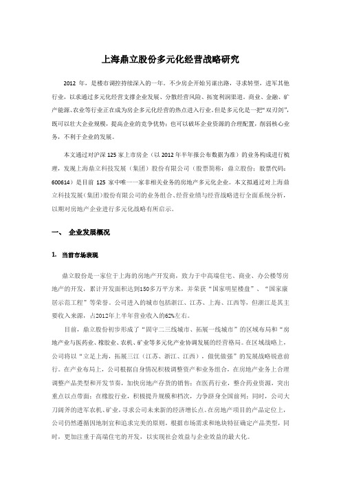 房地产企业经营战略研究之非相关多元化