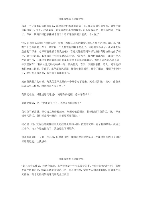 这件事改变了我作文800字