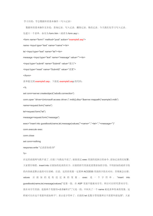 asp写入数据库