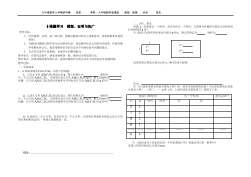 北师大版九年级上数学讲学稿54课题学习 猜想、证明与拓广