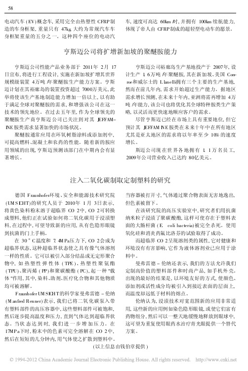 亨斯迈公司将扩增新加坡的聚醚胺能力2011年