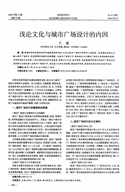 浅论文化与城市广场设计的内因