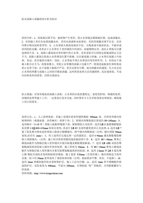 防水混凝土渗漏原因分析及防治