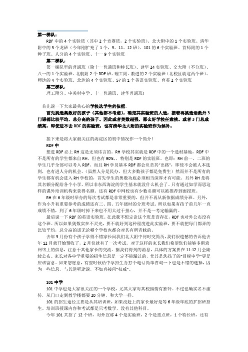 小升初重点中学介绍