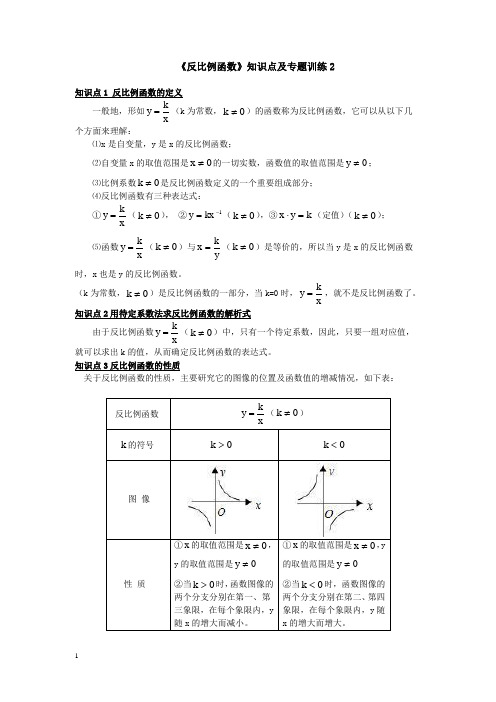 反比例函数知识点总结及练习题