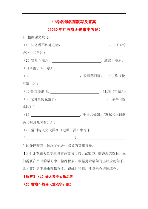 中考名句名篇默写及答案(2020年江苏省无锡市中考题)