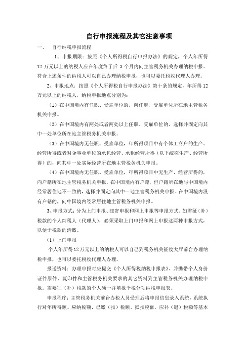 自行申报流程及其它注意事项