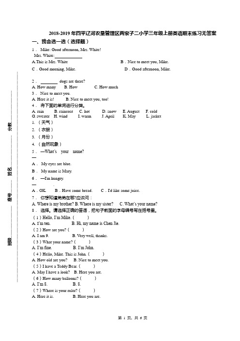 2018-2019年四平辽河农垦管理区两家子二小学三年级上册英语期末练习无答案