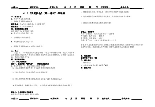 4.1《关爱社会》导学案
