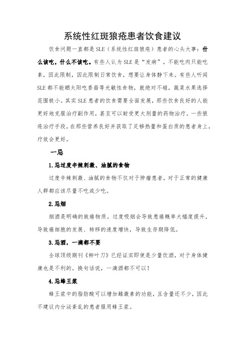 系统性红斑狼疮患者饮食建议