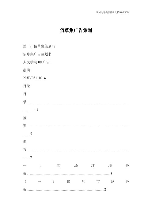 佰草集广告策划_0