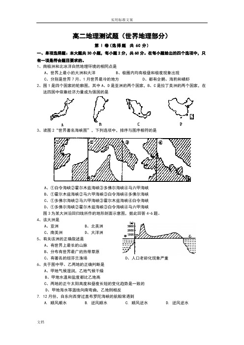 2016高二世界地理试卷(世界地理)