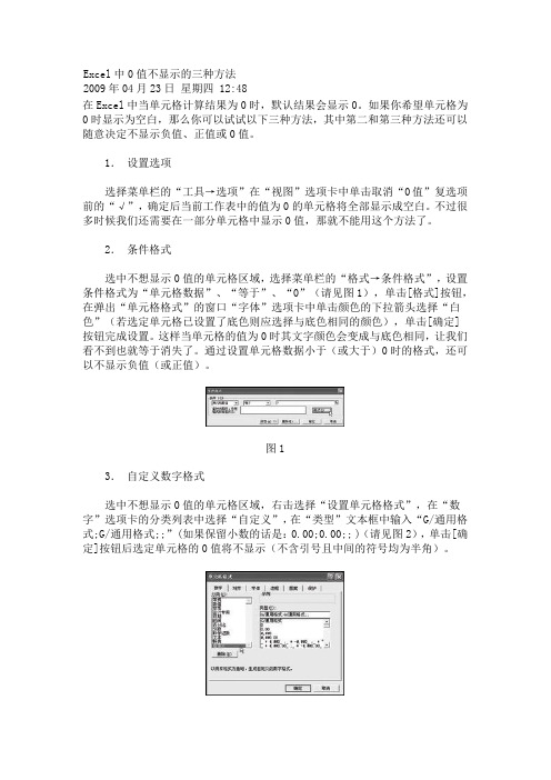 Excel中0值不显示的三种方法