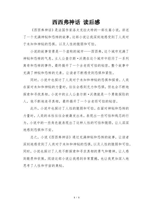 西西弗神话 读后感