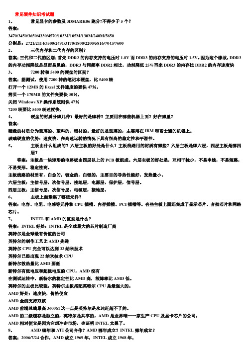 硬件考试题50道及50道答案