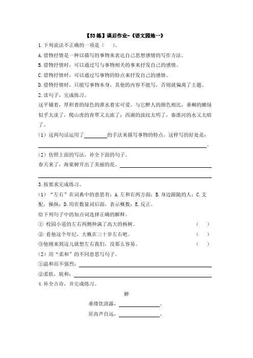 【53练】课后作业-《语文园地一》