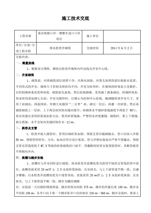 排水检查井砌筑技术交底