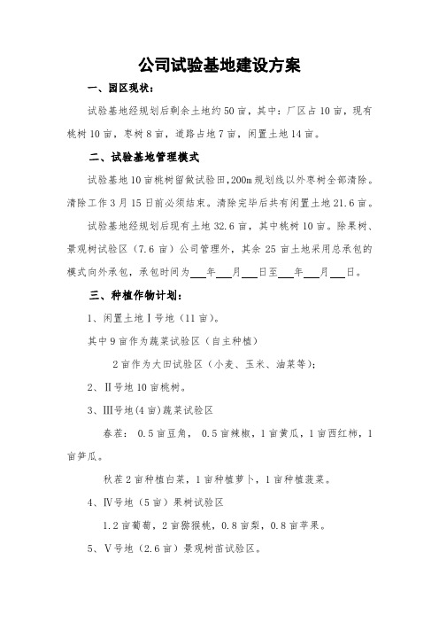公司试验基地建设方案