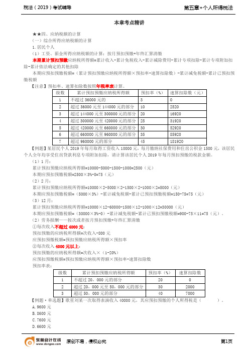 【实用文档】个人所得税应纳税额的计算(2)