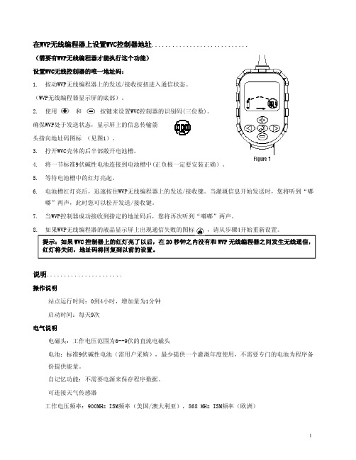WVC说明书