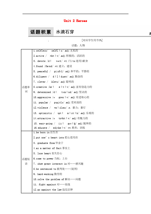2018版高考英语大一轮复习 第1部分 模块考点复习 Unit 2 Heroes教师用书 北师大版必修1