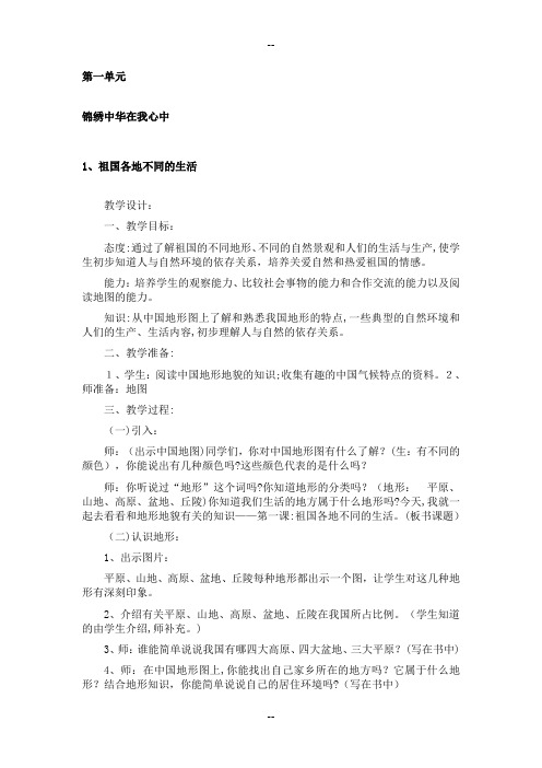 冀教版五年级下册品德与社会全册教案