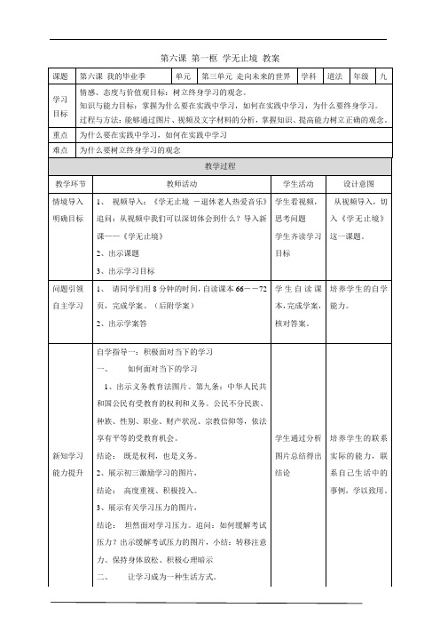 第六课 我的毕业季教学设计