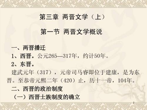 中国文学史讲义(魏晋)