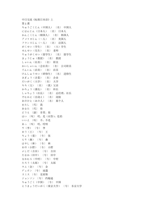 新版标日初级单词上