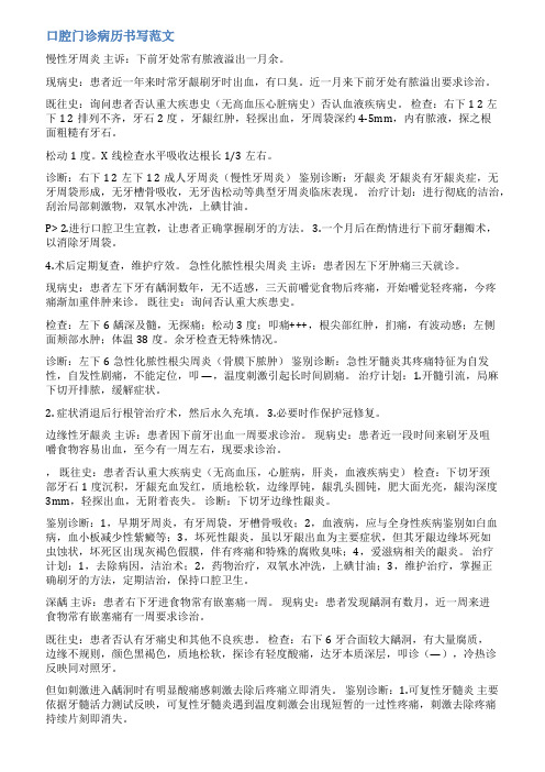 口腔科牙拔除病历书写范文