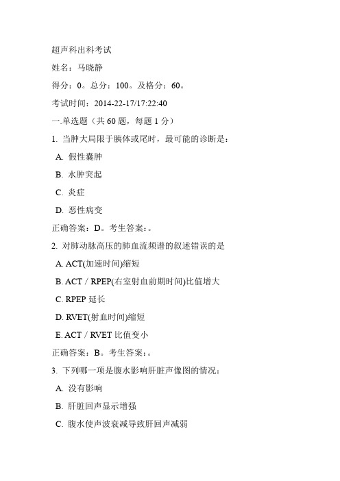 超声出科考试题