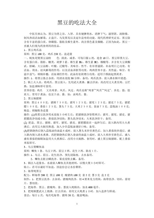黑豆的吃法大全