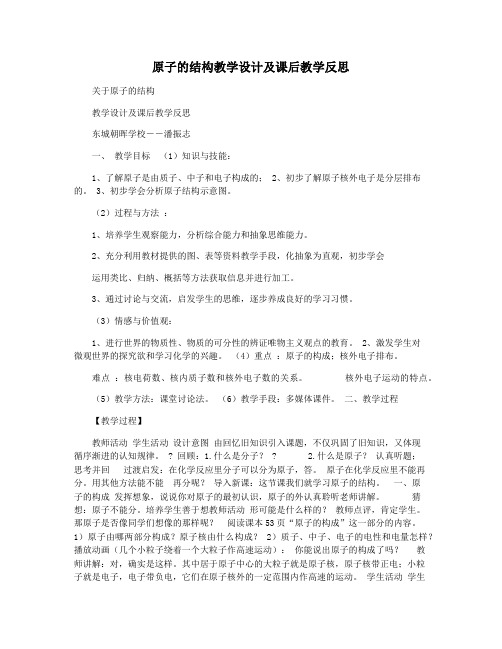 原子的结构教学设计及课后教学反思