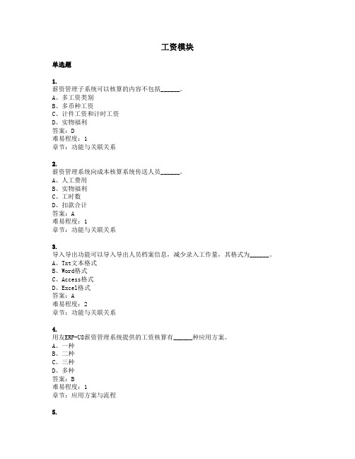 计算机财务管理期末考工资部分题目及答案
