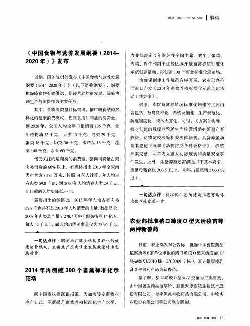 《中国食物与营养发展纲要(2014—2020年)》发布