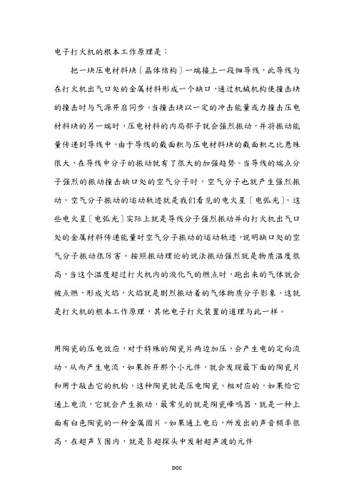 电子打火机的原理