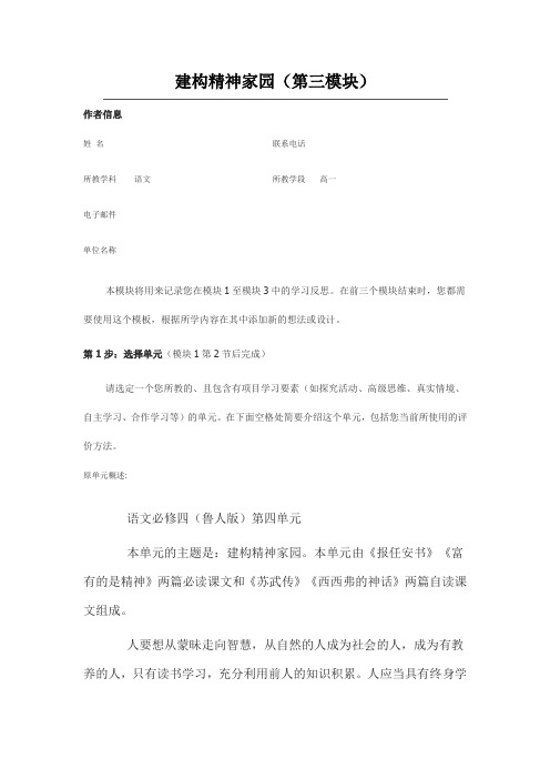 2013年远程研修intel未来教育作业语文模块三作业建构精神家园
