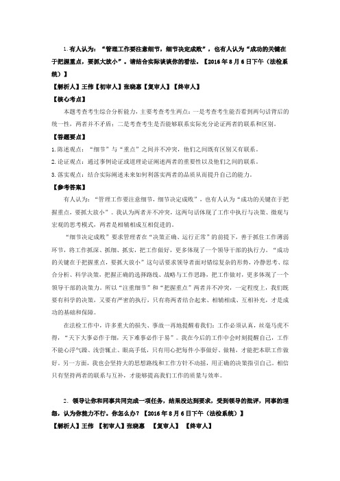 真题解析王伟--公务员面试