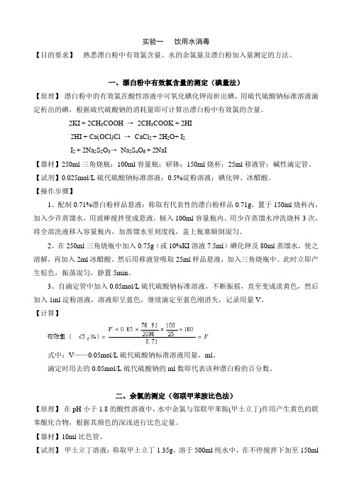 饮水消毒(学生用)