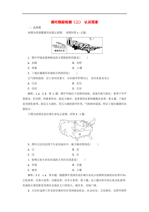 高中地理 课时跟踪检测(三) 认识国家 湘教版必修3