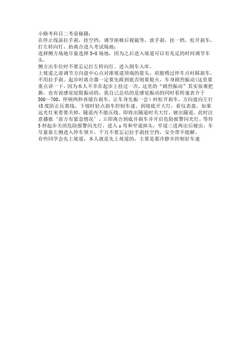 小路考科目二考前秘籍
