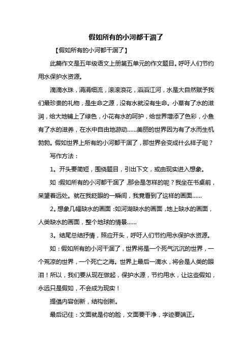 四年级作文：假如所有的小河都干涸了作文400字