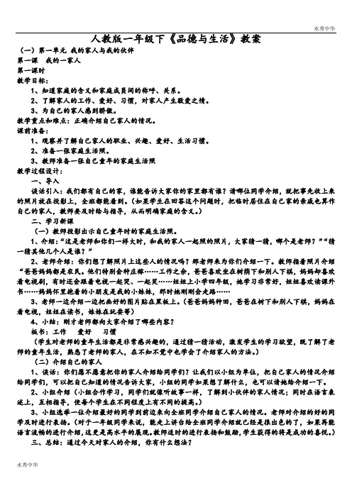 人教版一年级品德与生活下册教案