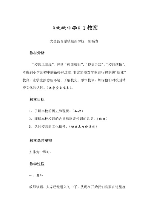 《走进中学》教案1(列五)