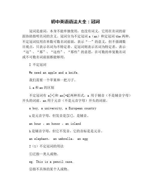 初中英语语法大全：冠词